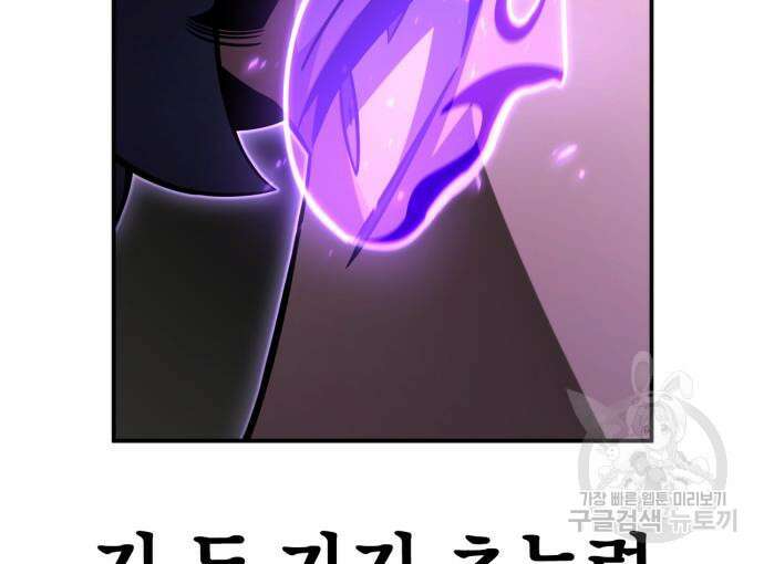 초인의 게임 64화 26