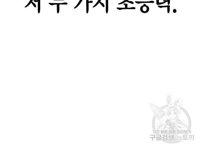 초인의 게임 64화 27