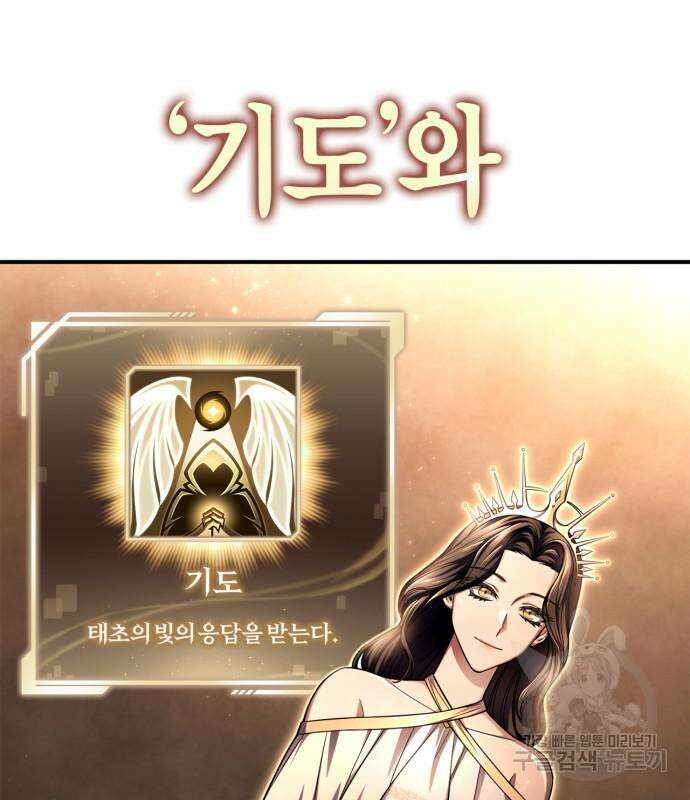 초인의 게임 64화 28
