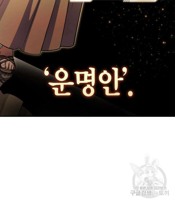 초인의 게임 64화 30