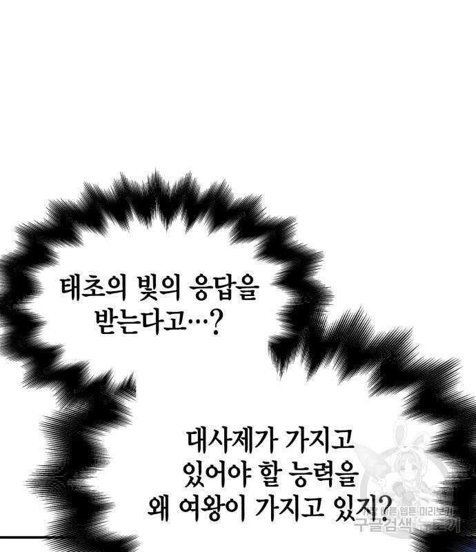 초인의 게임 64화 31