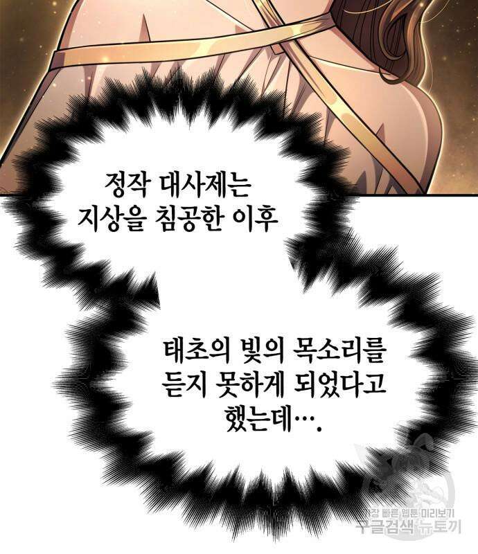 초인의 게임 64화 33