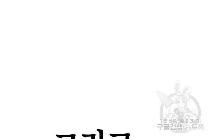 초인의 게임 64화 34