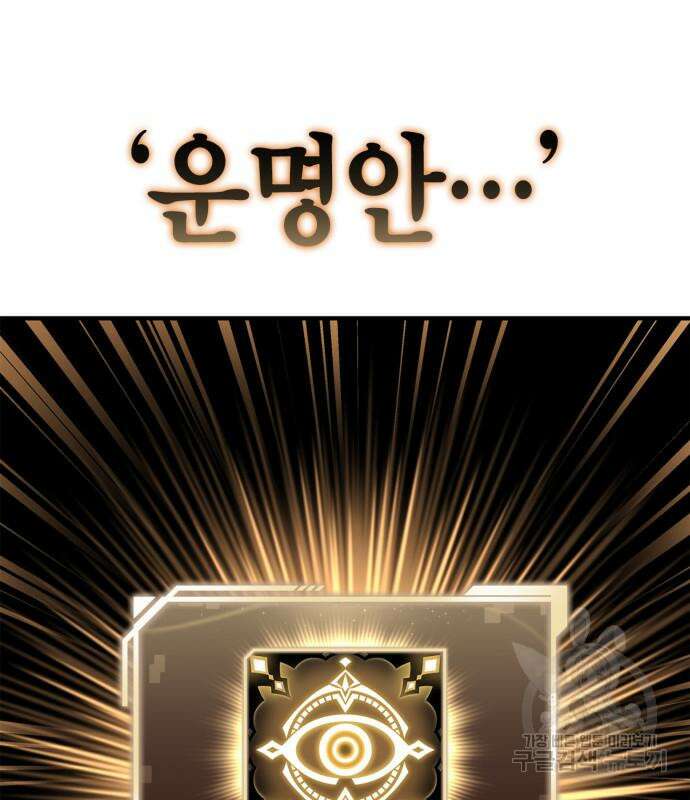 초인의 게임 64화 36