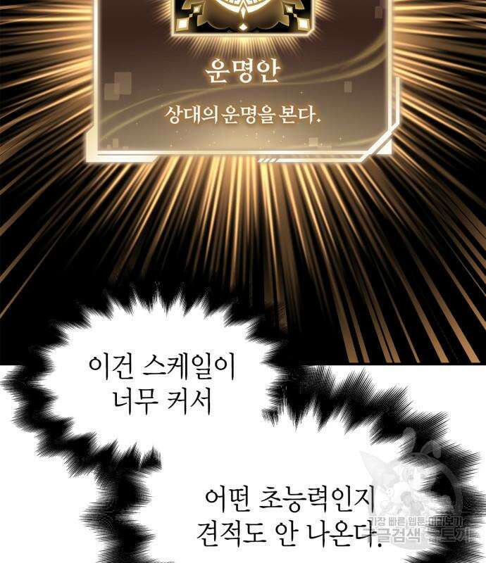 초인의 게임 64화 37