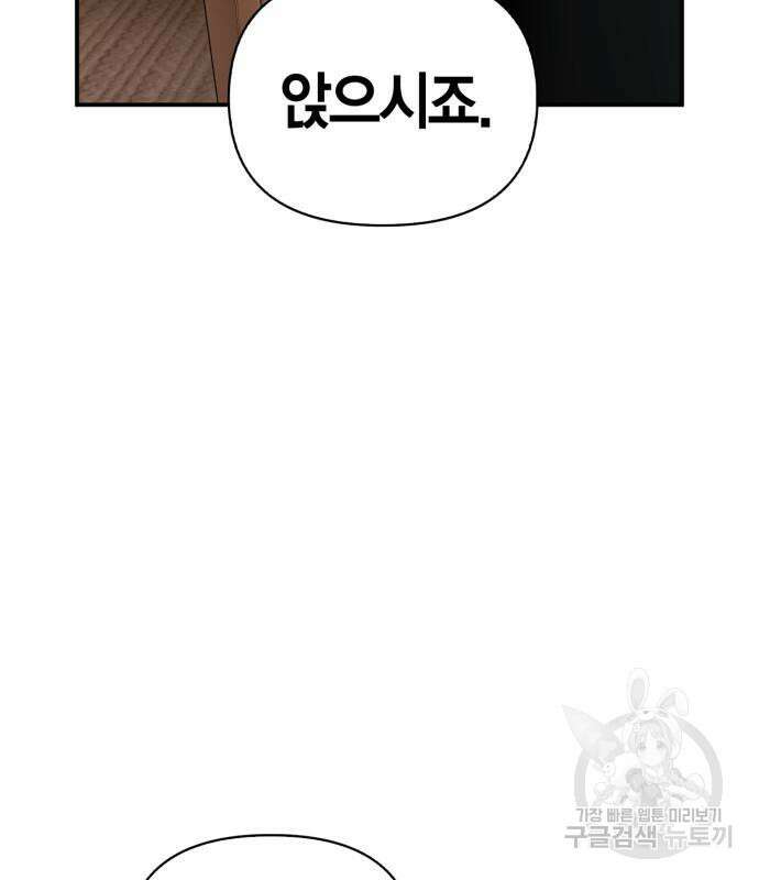 초인의 게임 64화 40