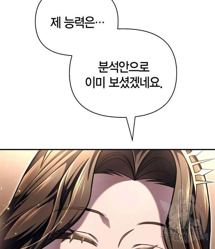 초인의 게임 64화 41