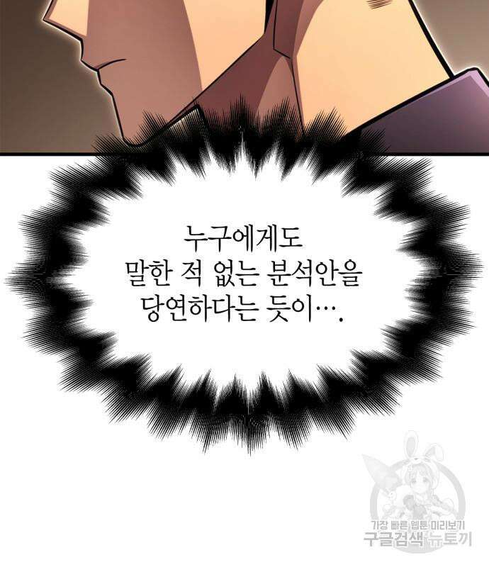초인의 게임 64화 43