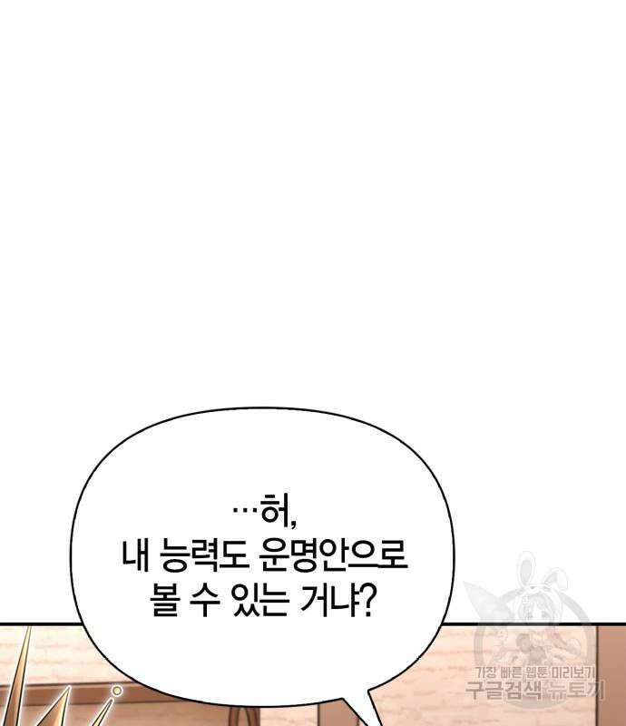 초인의 게임 64화 44