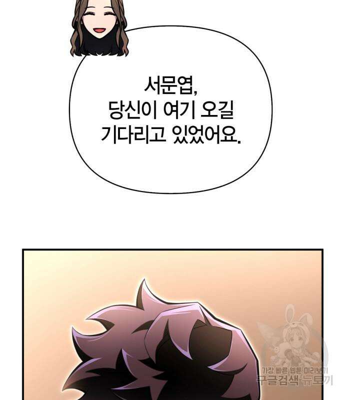 초인의 게임 64화 47