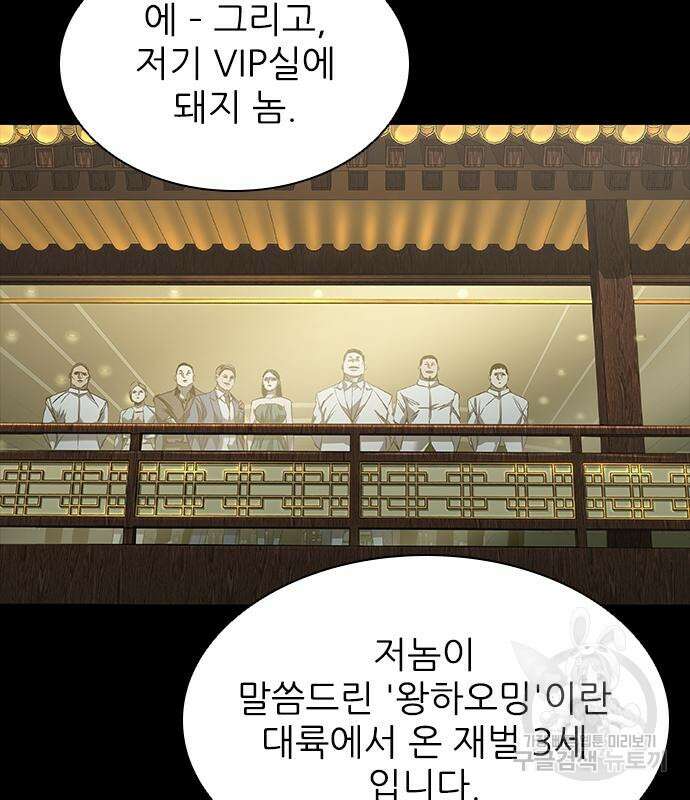 캐슬2:만인지상 24화 11