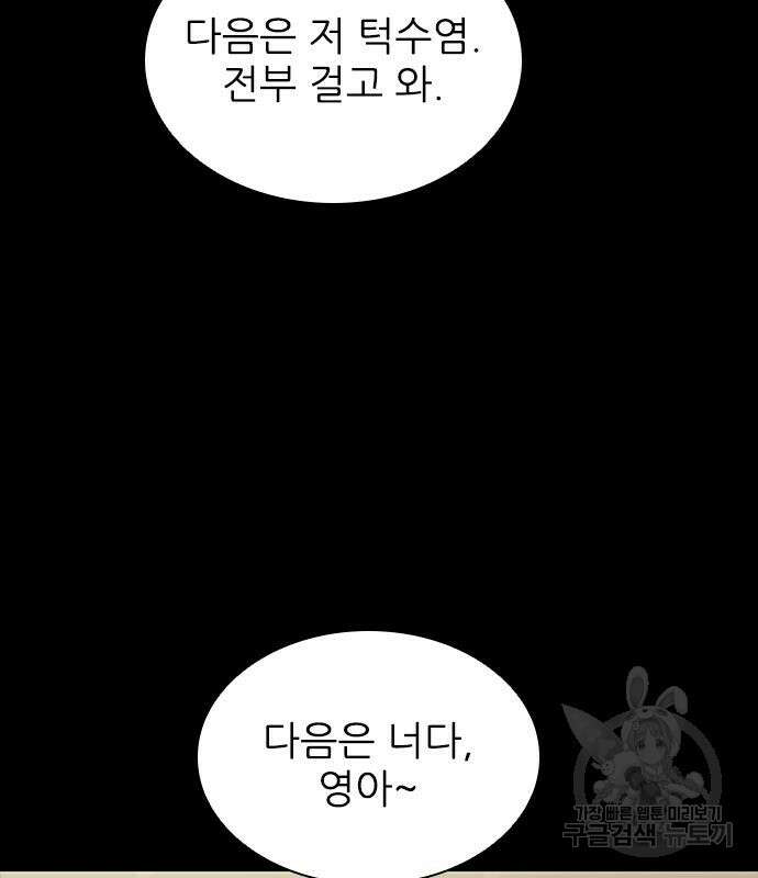 캐슬2:만인지상 24화 29