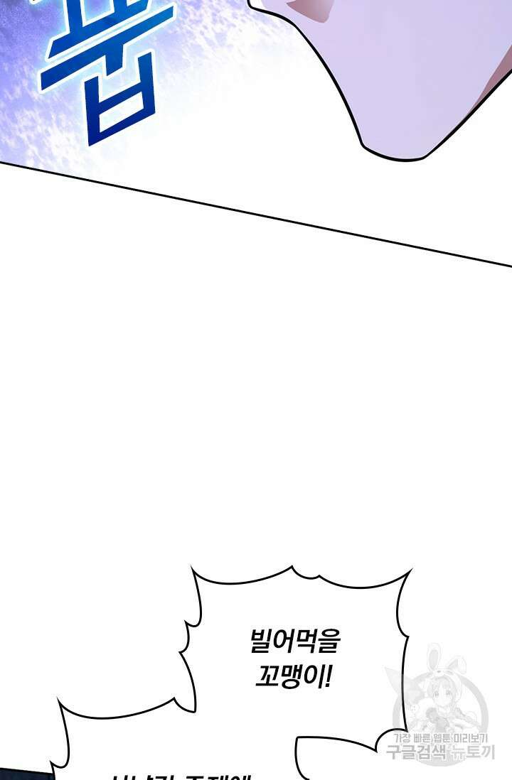 악역 플레이어는 강해지고 싶다 482화 15