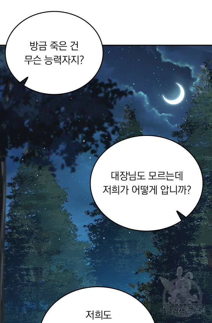 악역 플레이어는 강해지고 싶다 482화 17