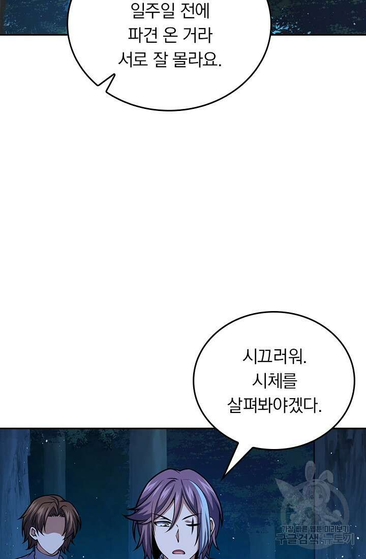 악역 플레이어는 강해지고 싶다 482화 18