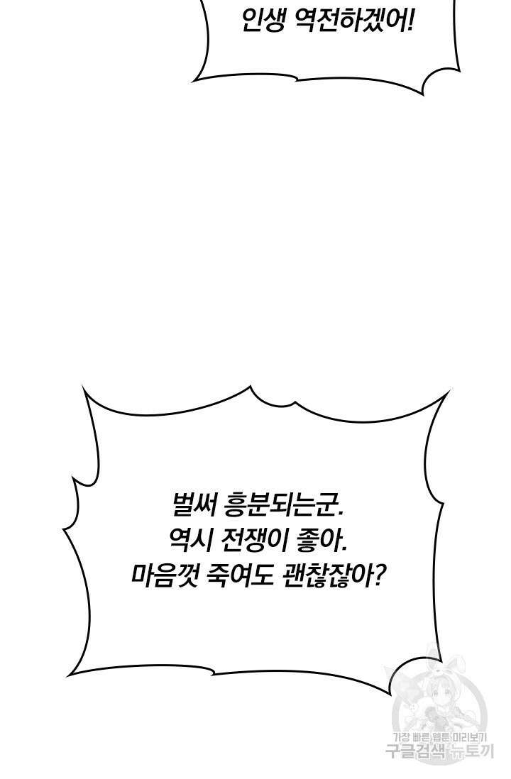 악역 플레이어는 강해지고 싶다 482화 24