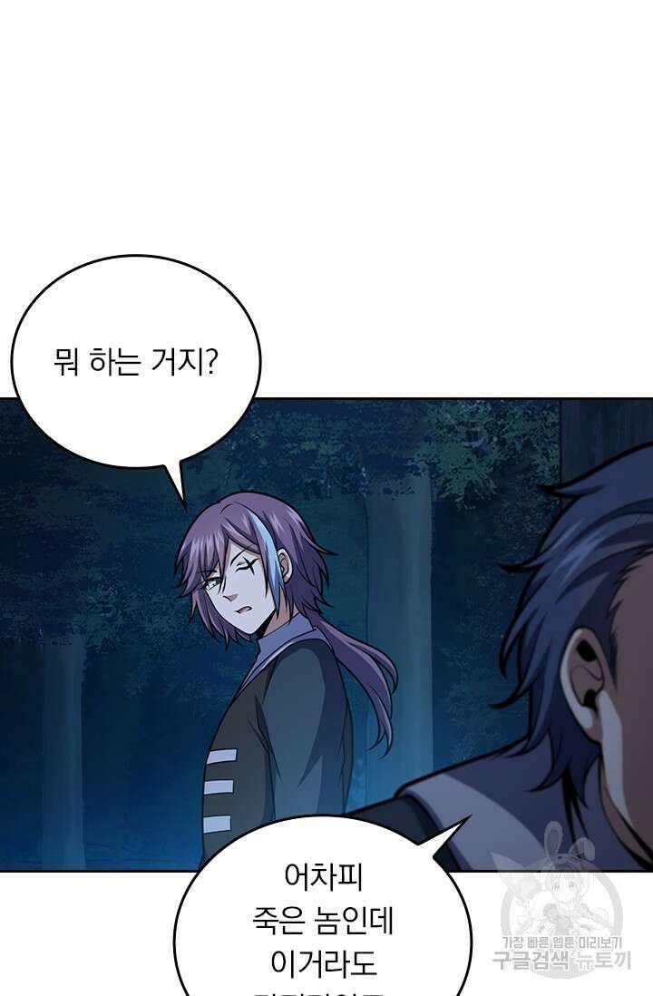 악역 플레이어는 강해지고 싶다 482화 26