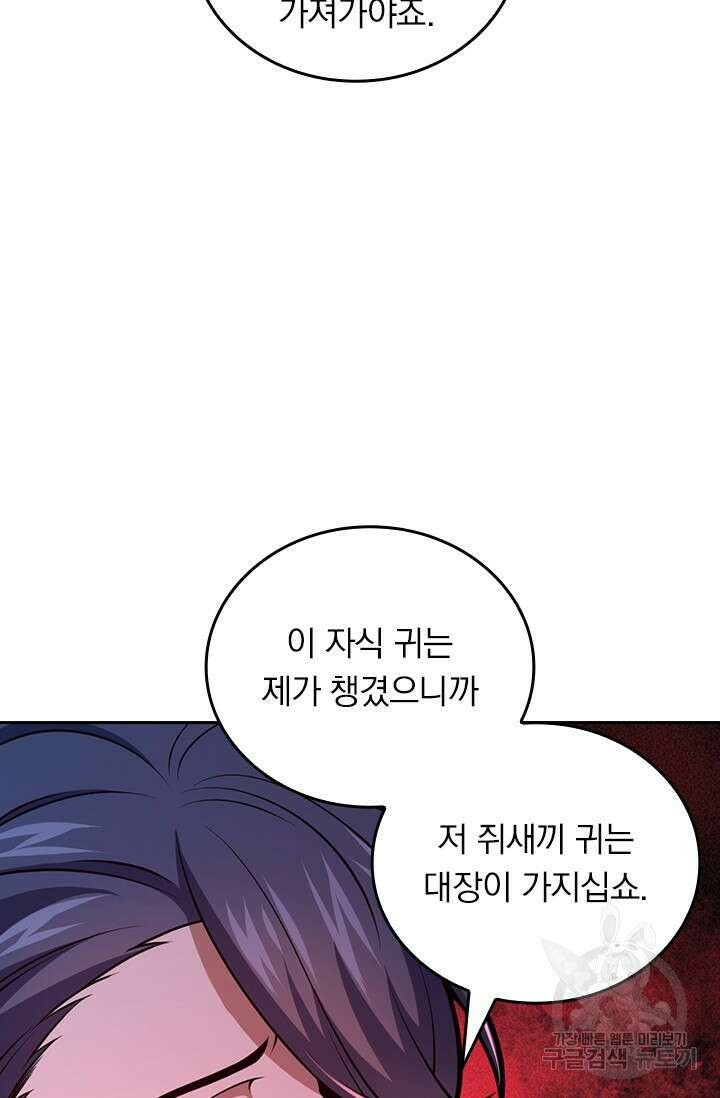 악역 플레이어는 강해지고 싶다 482화 27