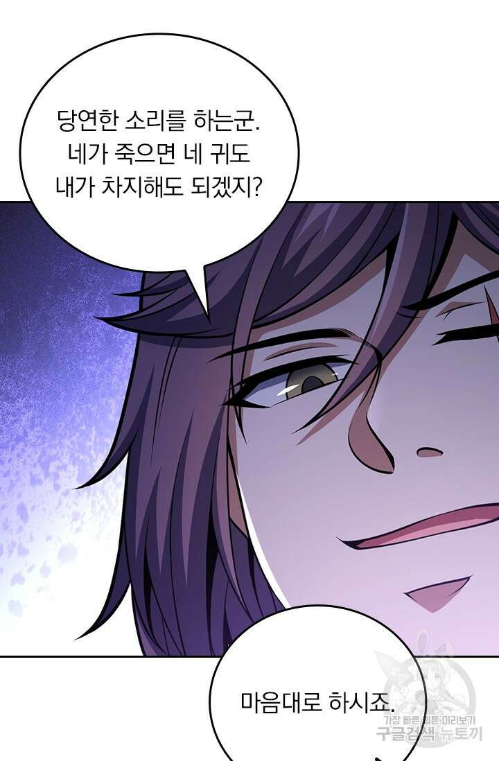 악역 플레이어는 강해지고 싶다 482화 29