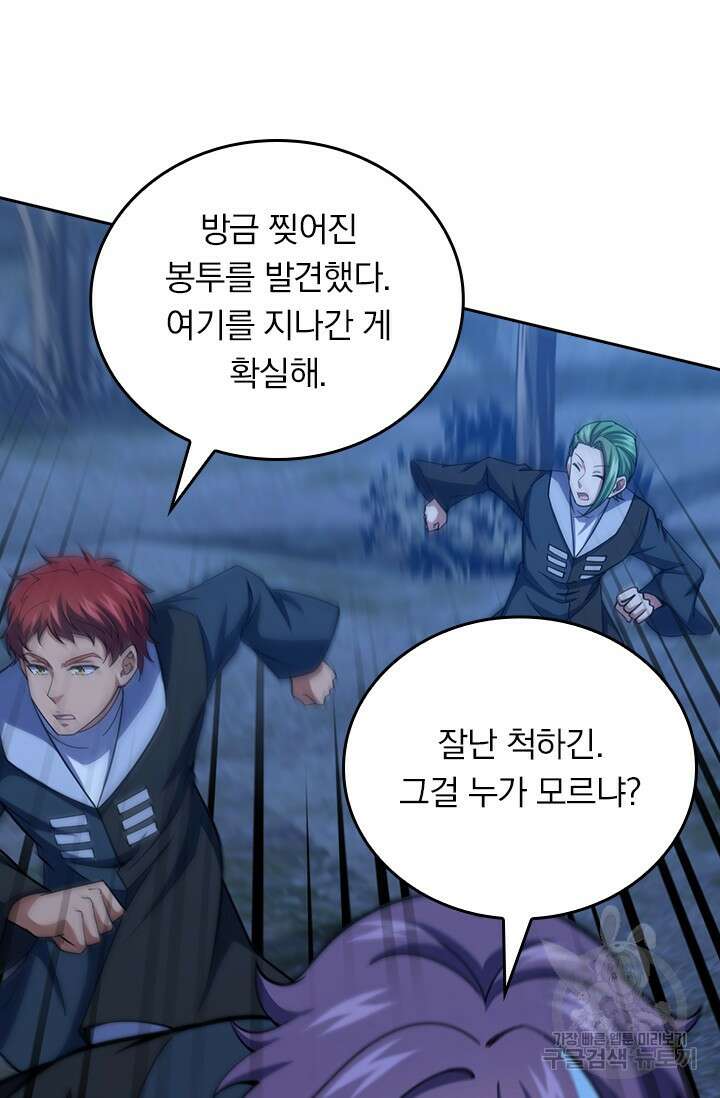 악역 플레이어는 강해지고 싶다 482화 34