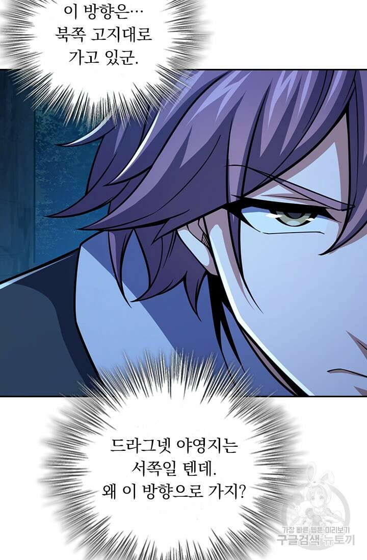 악역 플레이어는 강해지고 싶다 482화 36