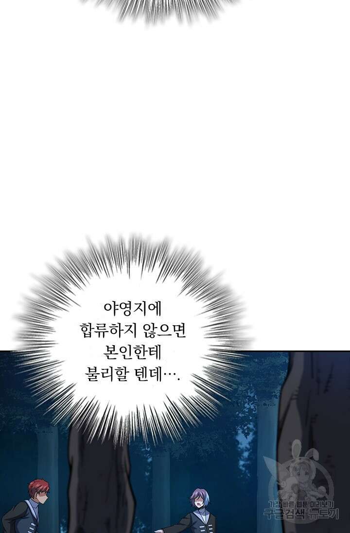 악역 플레이어는 강해지고 싶다 482화 37