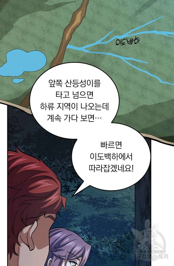 악역 플레이어는 강해지고 싶다 482화 39