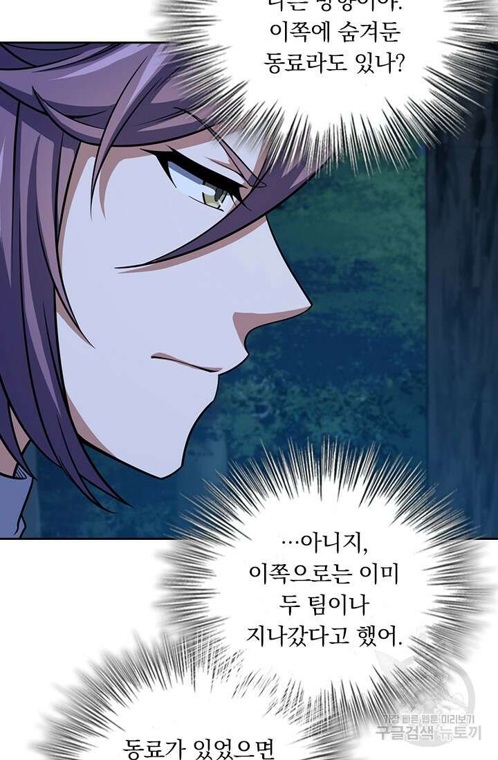 악역 플레이어는 강해지고 싶다 482화 41