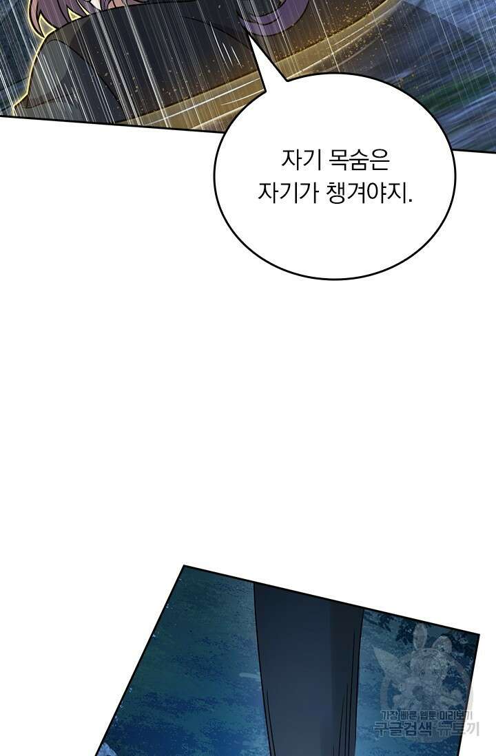 악역 플레이어는 강해지고 싶다 482화 47