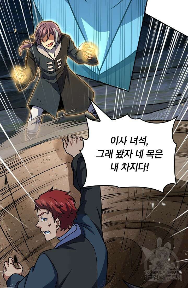 악역 플레이어는 강해지고 싶다 482화 56