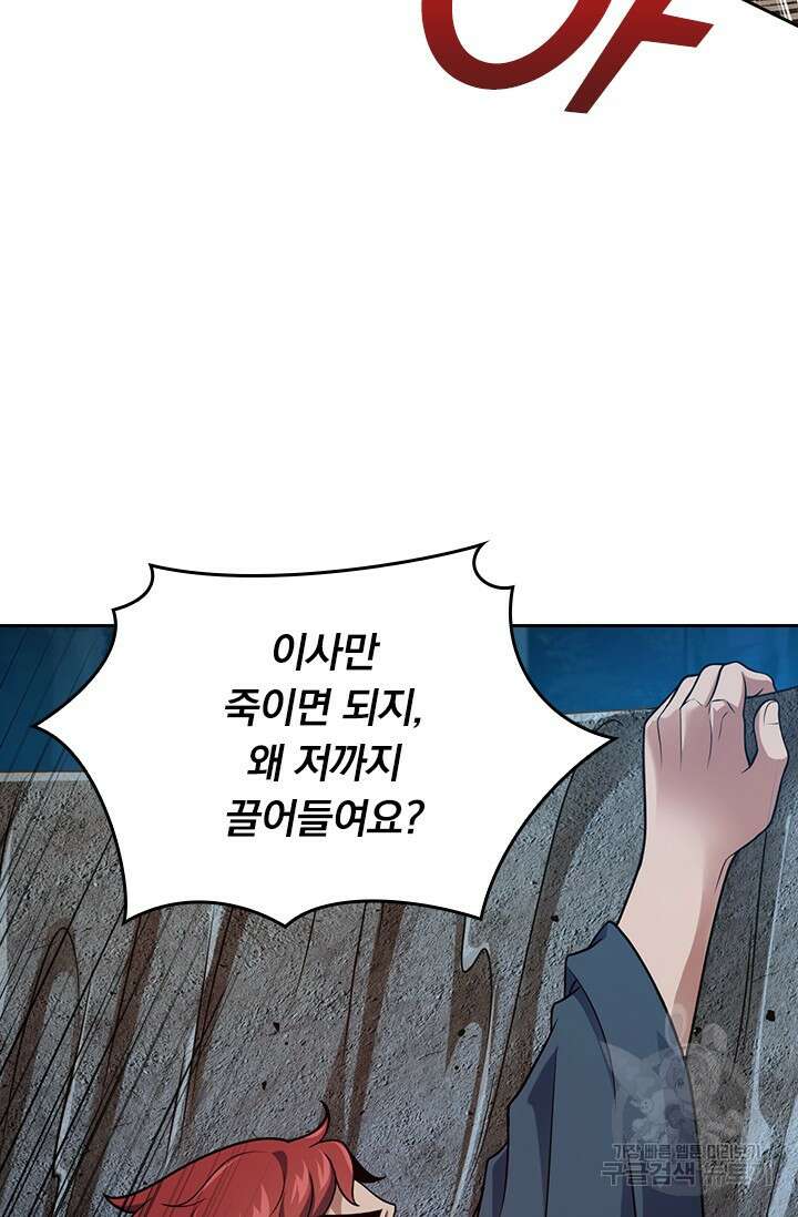 악역 플레이어는 강해지고 싶다 482화 58