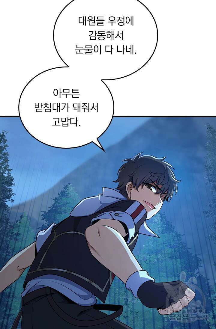 악역 플레이어는 강해지고 싶다 482화 61