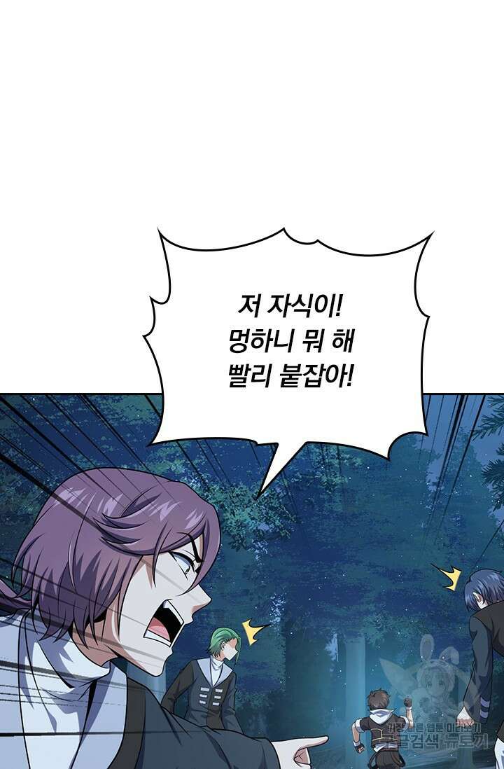 악역 플레이어는 강해지고 싶다 482화 63