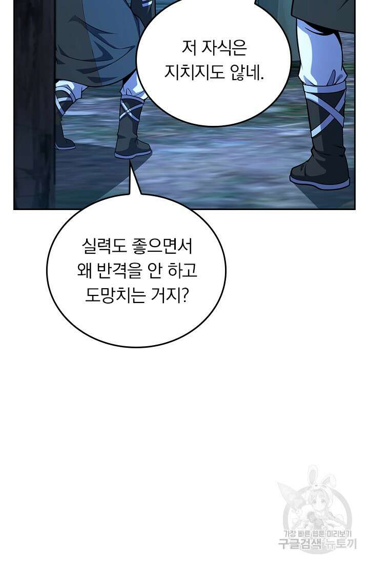 악역 플레이어는 강해지고 싶다 482화 71