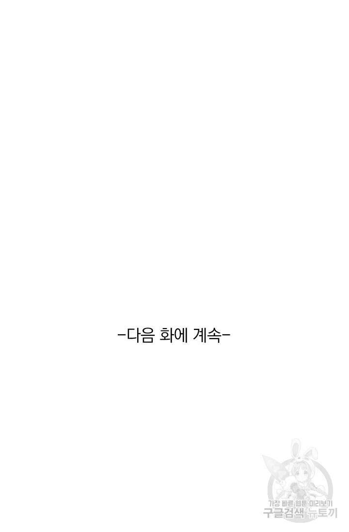 악역 플레이어는 강해지고 싶다 482화 72