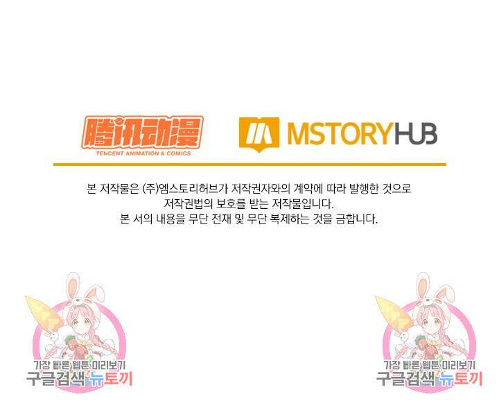 악역 플레이어는 강해지고 싶다 482화 73