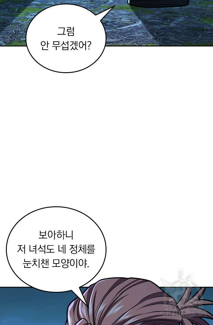 악역 플레이어는 강해지고 싶다 491화 2