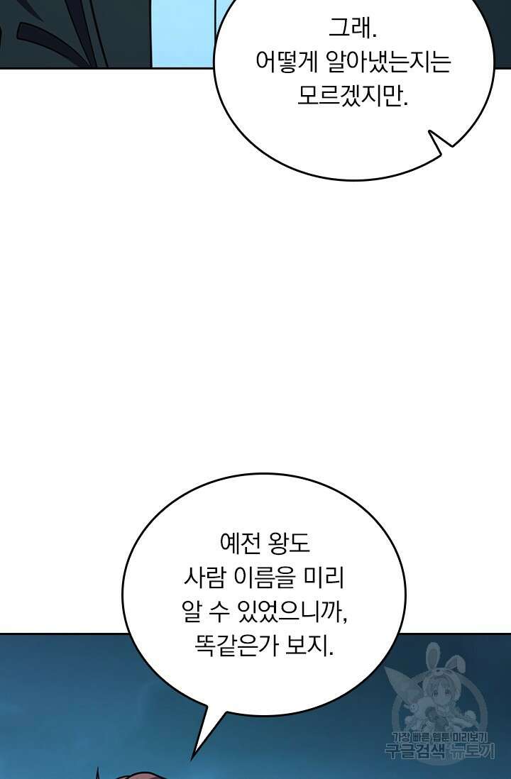 악역 플레이어는 강해지고 싶다 491화 4