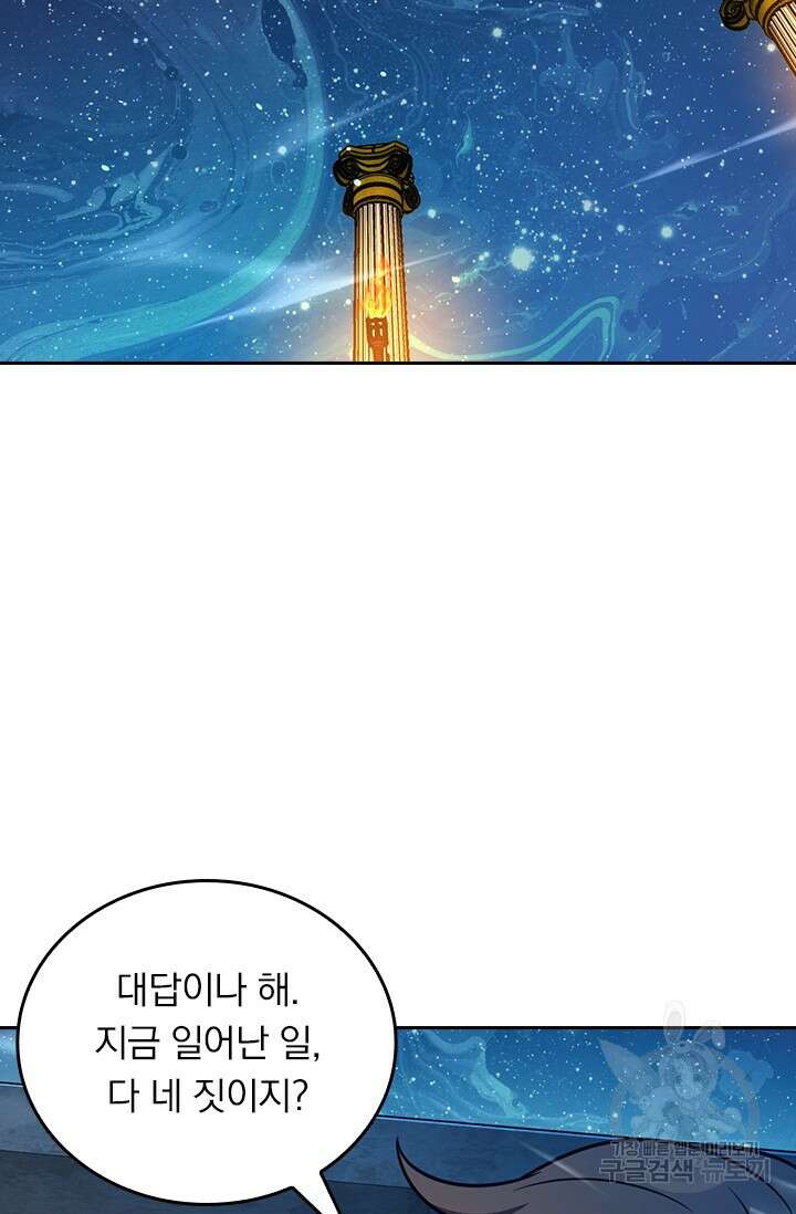악역 플레이어는 강해지고 싶다 491화 19