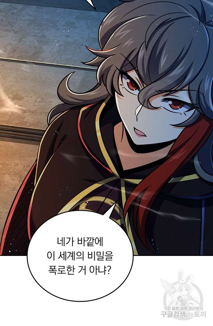 악역 플레이어는 강해지고 싶다 491화 20