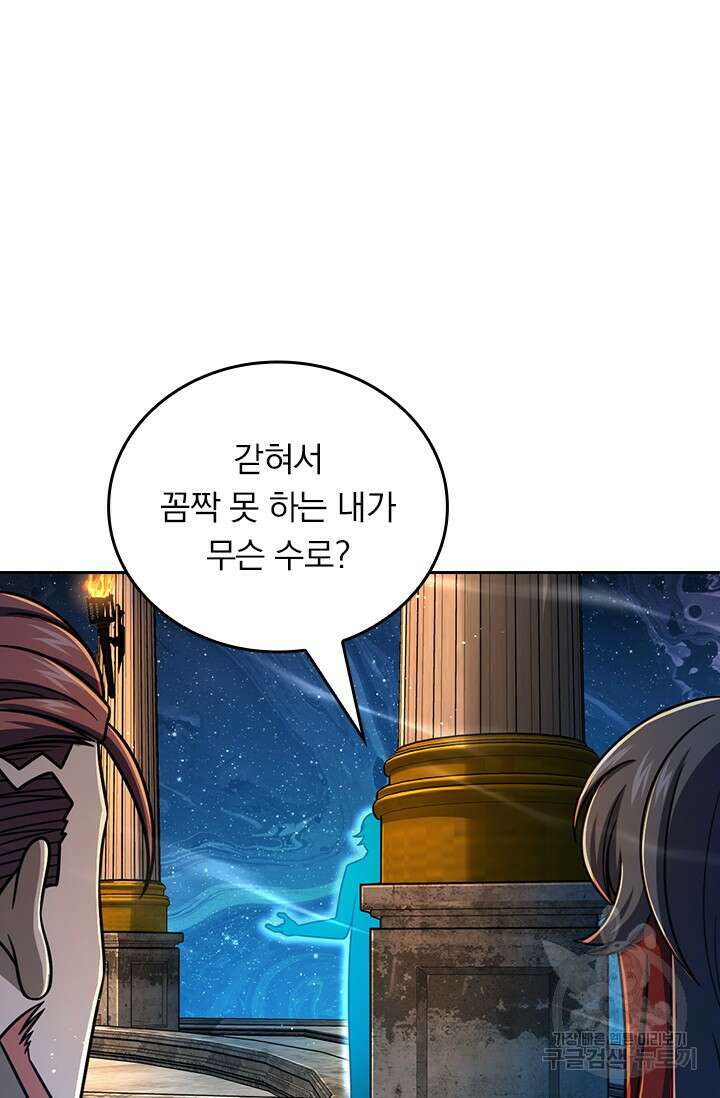 악역 플레이어는 강해지고 싶다 491화 21