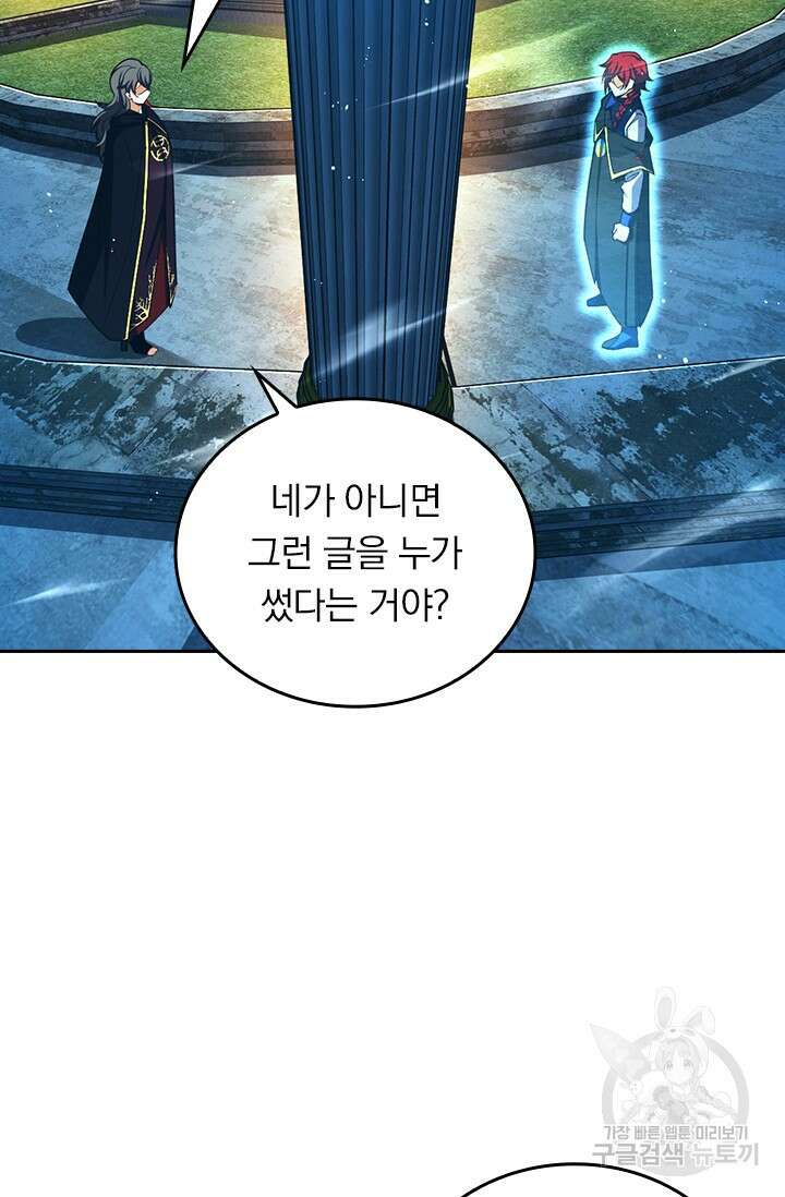 악역 플레이어는 강해지고 싶다 491화 26