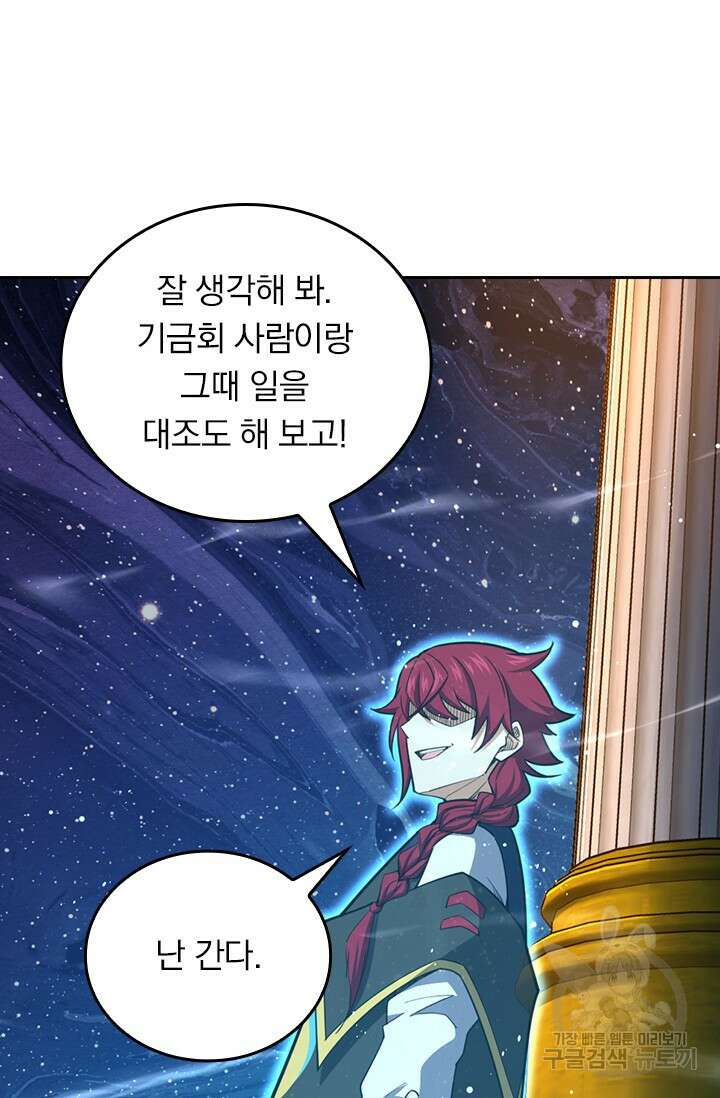 악역 플레이어는 강해지고 싶다 491화 31