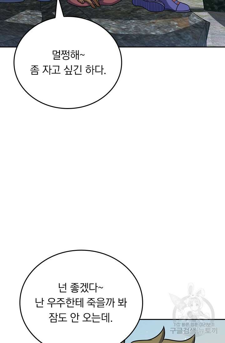 악역 플레이어는 강해지고 싶다 491화 46