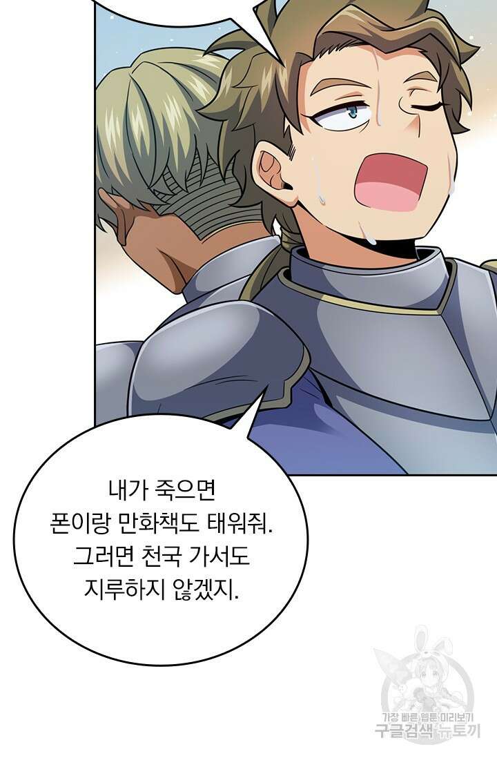 악역 플레이어는 강해지고 싶다 491화 47
