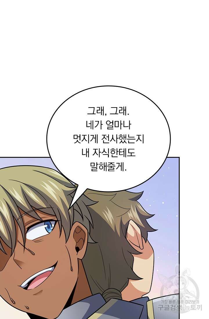 악역 플레이어는 강해지고 싶다 491화 48