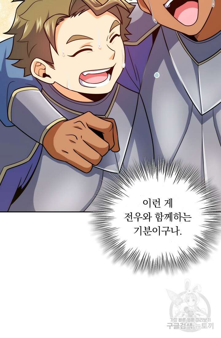 악역 플레이어는 강해지고 싶다 491화 61