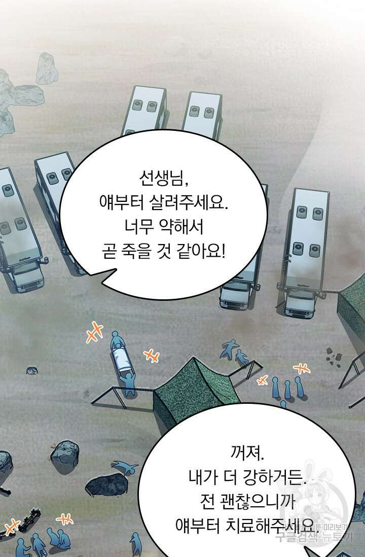 악역 플레이어는 강해지고 싶다 491화 63