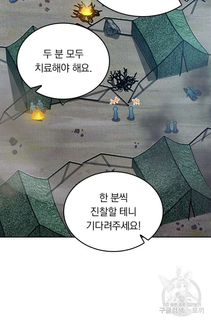 악역 플레이어는 강해지고 싶다 491화 64