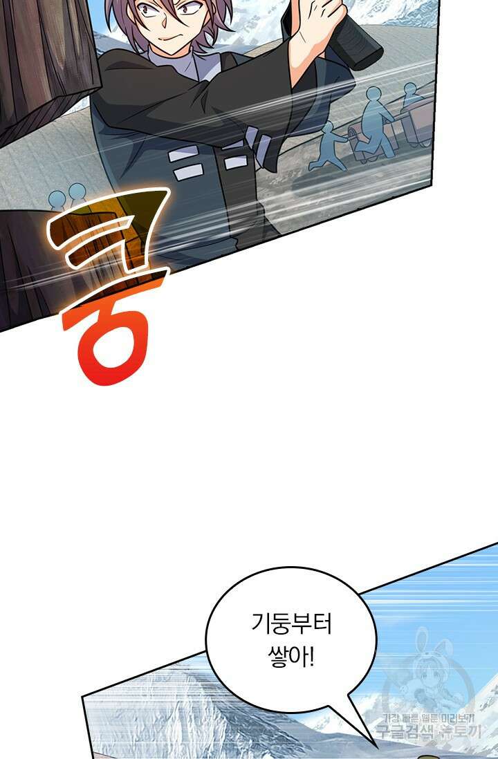 악역 플레이어는 강해지고 싶다 491화 70